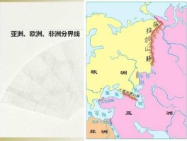 亚欧分界线(亚欧分界线地图)