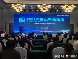 高峰论坛（12月10日，由中国科协在泰山举办的科研高峰论坛叫什么？）