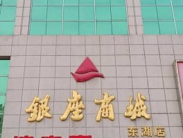 山东银座集团（山东银座集团股份有限公司）