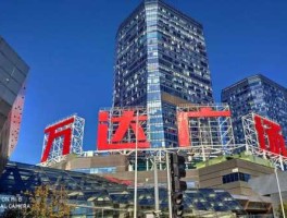 万达信息这个公司怎么样（万达信息是一家什么公司）