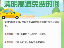 清明放假高速免费吗？清明节高速路免费吗2023？