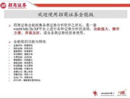 招商证券股票？招商证券的优势？