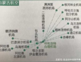 3u8751航班？赤峰玉龙机场航线分布