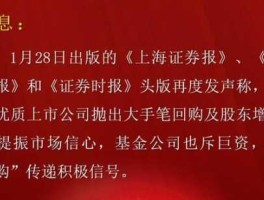 关于高层集体发声股市的信息