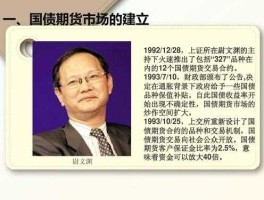 327国债期货事件？327什么意思？