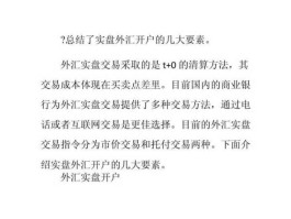 个人实盘外汇买卖业务(个人实盘外汇买卖业务下列说法正确的是)