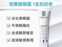 理肤泉的眼霜怎么样（不含防腐剂的眼霜推荐？）