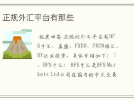 嘉盛外汇开户流程（嘉盛集团外汇平台怎么样？有用过的说一下，出金能正常到账吗？多长时间到帐？几十万大资金开户安全吗？）
