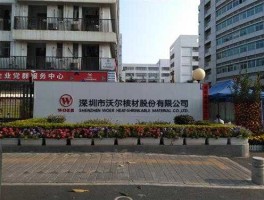 深圳沃尔核材？深圳坪山区有多少家上市公司？