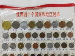 世界各国硬币一览表(世界各国硬币一览表埃)