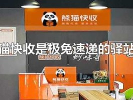 熊猫慢递公司？熊猫快收和极兔有什么关联？