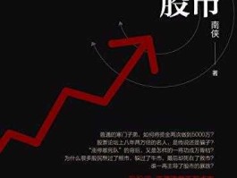 流血的股市txt（流血的股市作者南侠）