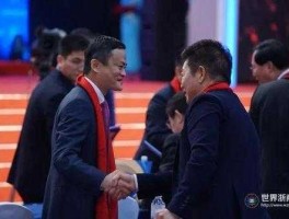 世界浙商大会？支付宝的创始人是谁？