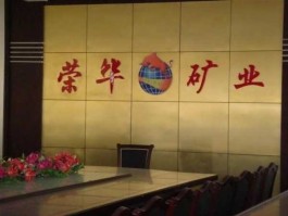 荣华实业（荣华实业是地方国企吗？）