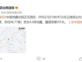 新地震信息？2023年5月2日云南龙陵地震最新消息今天？