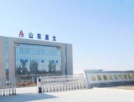 002239股票 山东奥太电气是上市公司吗？