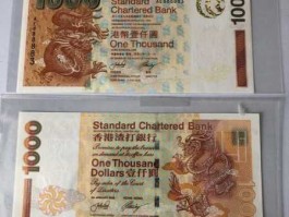 2000港元（2000港元 = 多少人民币）