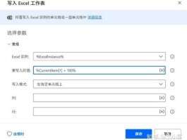 rpa RPA使用Excel文件：用户端中断了已起动物件的连线？