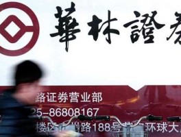 华林证券？华林财富是华林证券吗？