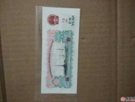 第三套人民币2元图片（第三套2元人民币图片单张）