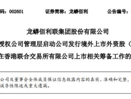 股票002601龙蟒佰利（002601龙蟒佰利股吧最新）