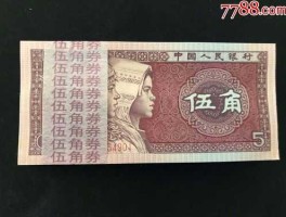 1980年5角回收价格(1980年2角回收价格)