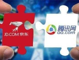 腾讯金融 京东金融是腾讯的么？