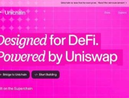 什么是Unichain？Unichain如何支持跨链流动性？