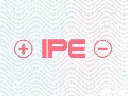 ipe（IPE是什么意思？）