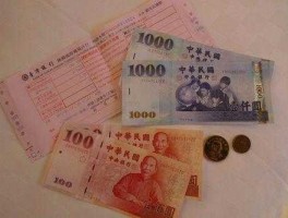 13万台币是多少人民币（130万台币等于多少美金）