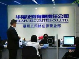 广发华福证券 华福证券发展历程？