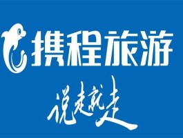 携程（携程，是什么意思？）