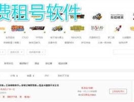 一元租号平台官网下载(一元租号软件下载)