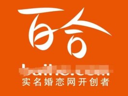 百合网靠谱吗 百合珍爱相亲网靠谱吗？