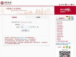 中国银行网页版登录（网上银行官方网站）