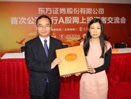 东方证券ipo，东方证券怎么样值得信赖吗？