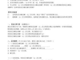 一元二次方程因式分解（一元二次方程的一般因式分解的推导？）