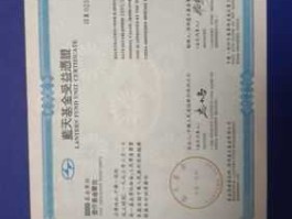 收益凭证？本金保障收益凭证是什么意思？