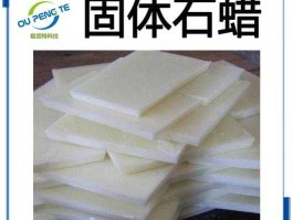 固体石蜡（固体石蜡和石蜡油的区别？）