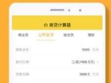 个人房贷计算器2022(个人房贷计算器2019)