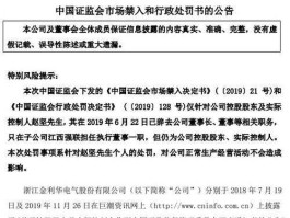 金利科技股票（金利华电是国企吗？）