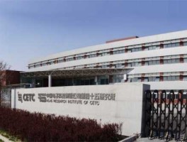 北京电子工程总体研究所，中国电子科技集团公司第54研究所北京研发中心怎么样？