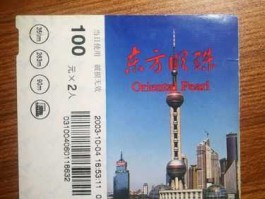 东方旅游网 如何购东方明珠门票？