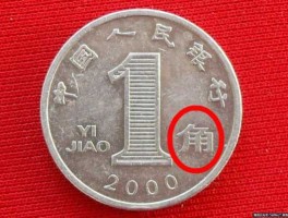 一元硬币多少克(一角硬币多少克)