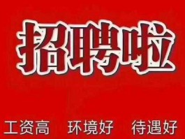 鞍山一工 鞍山科大附近哪有招找小时工的？