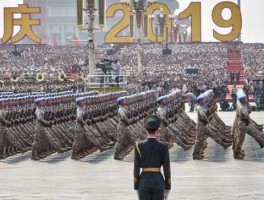 2019(2019年国庆大阅兵高清完整版)