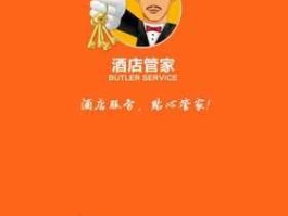 快捷酒店管家 51管家是什么公司？