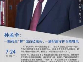 孙孟全？鲁花香油创始人？