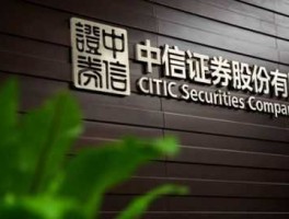 中信证券45亿修楼，中信证券总部买入大宗交易意味什么？