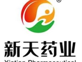 新天药业？贵阳新天药业股份有限公司怎么样？